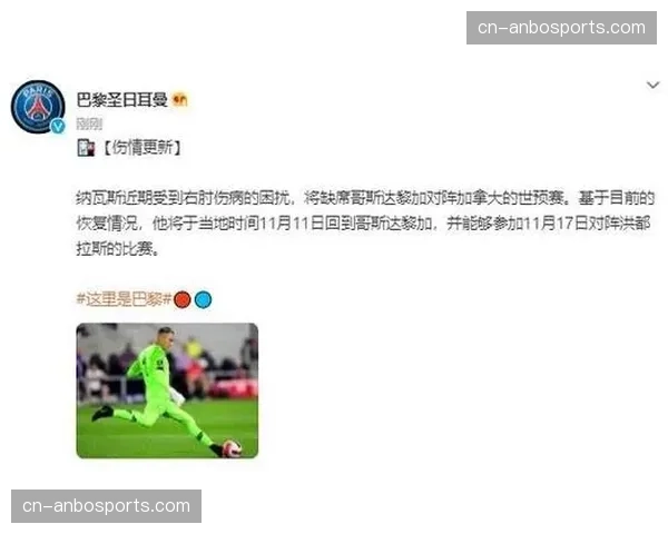 卫冕冠军的考验：巴黎圣日耳曼如何应对密集赛程与伤病困扰